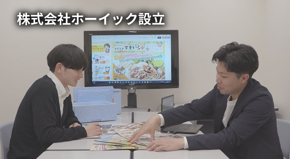 株式会社ホーイック設立